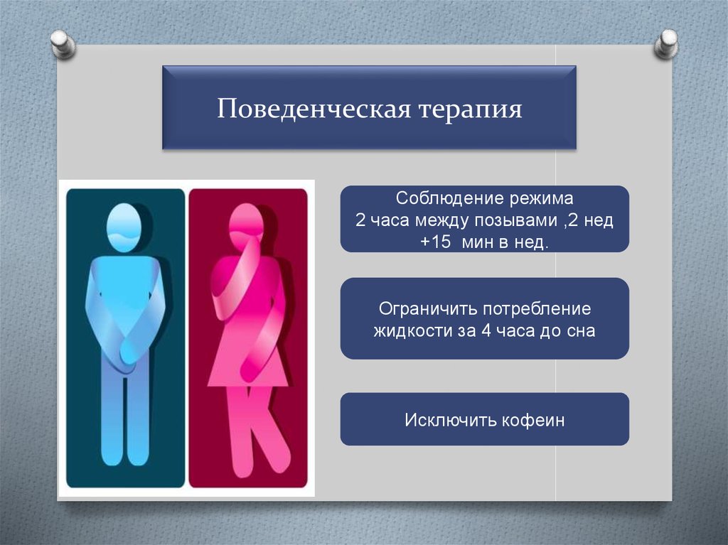 Поведенческая терапия. Бихевиоральная терапия. Методы поведенческой терапии. Поведенческая психотерапия.