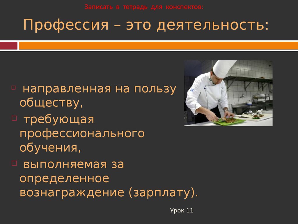 Профессия это. Профессия и специальность. Профессия специальность должность. Про про профессии. Профессия это деятельность направленная на пользу общества.