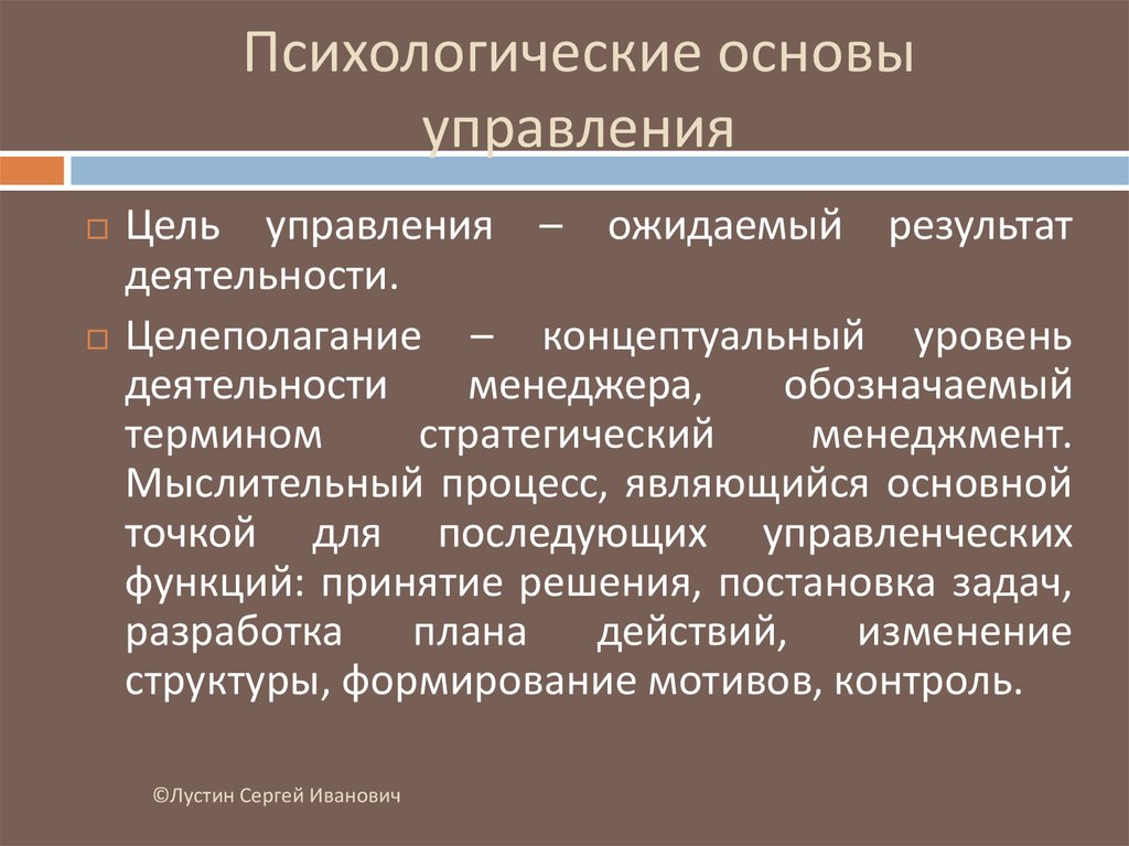 Основа психолог. Основы психологии. Психологические основы. Психологические основы управленческой деятельности. Социально-психологические основы психологии управления.