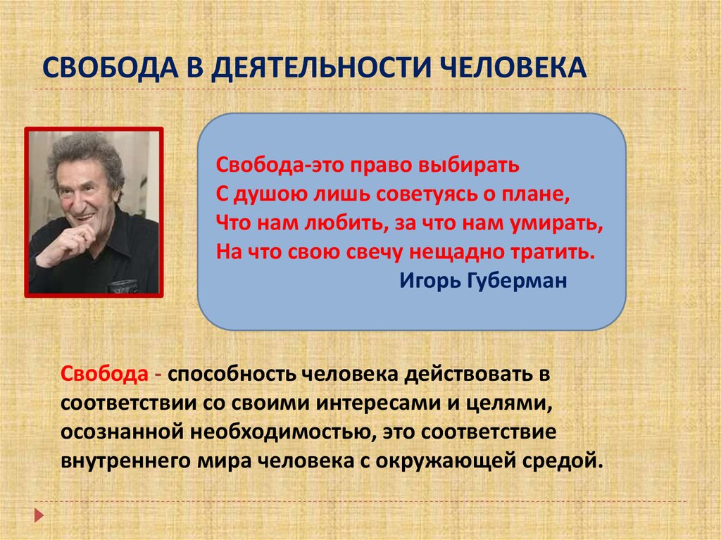 Свобода одного человека может вступать в конфликт со свободой другого составьте план текста