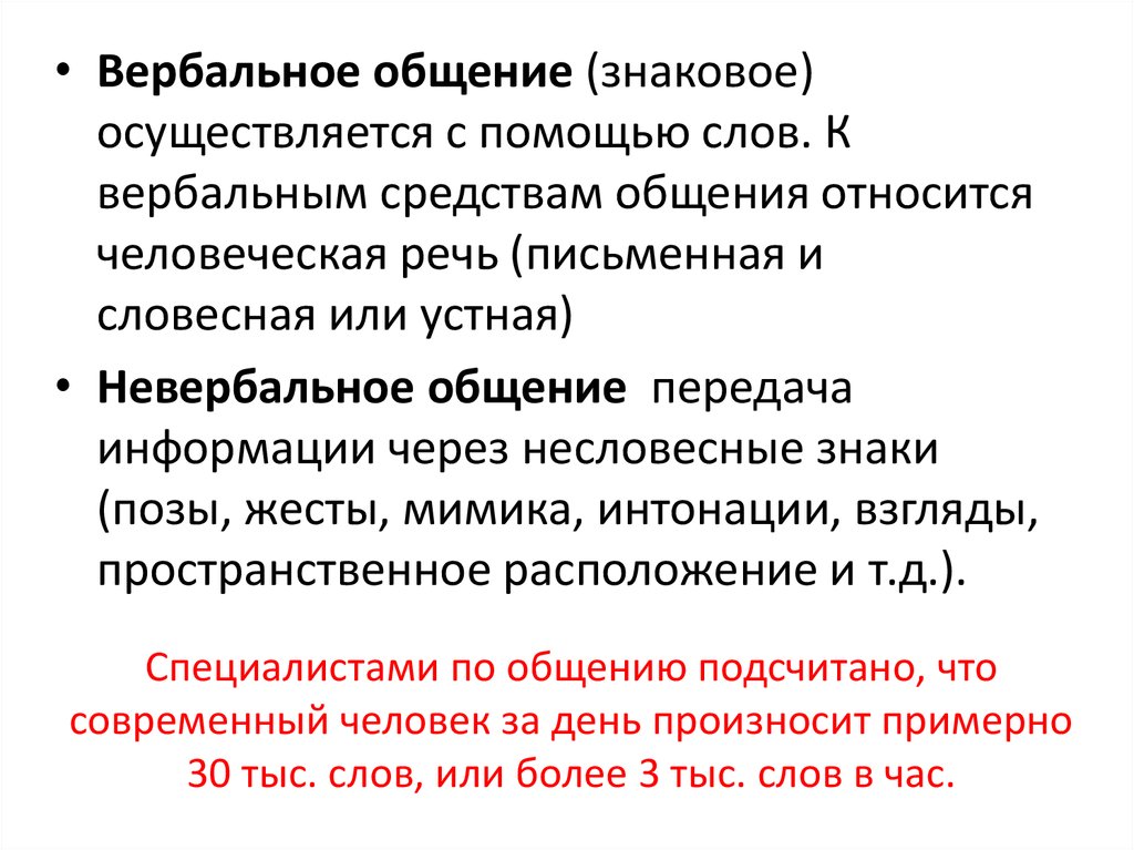 Особенности вербального общения. Невербальное общение эссе. Вербальное и невербальное общение. Вербальное и невербальное общение реферат. Вербальные задачи.