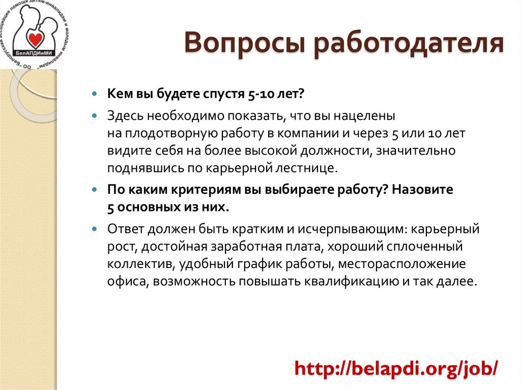 Показать необходимая. Вопросы работодателю. Вопросы работодателю на собеседовании. Вопросы потенциальному работодателю. Составление вопросов работодателю.