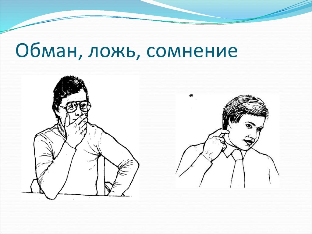 Что такое обман. Ложь и обман. Ложь картинки. Ложь обман вранье. Обман, ложь, сомнение.