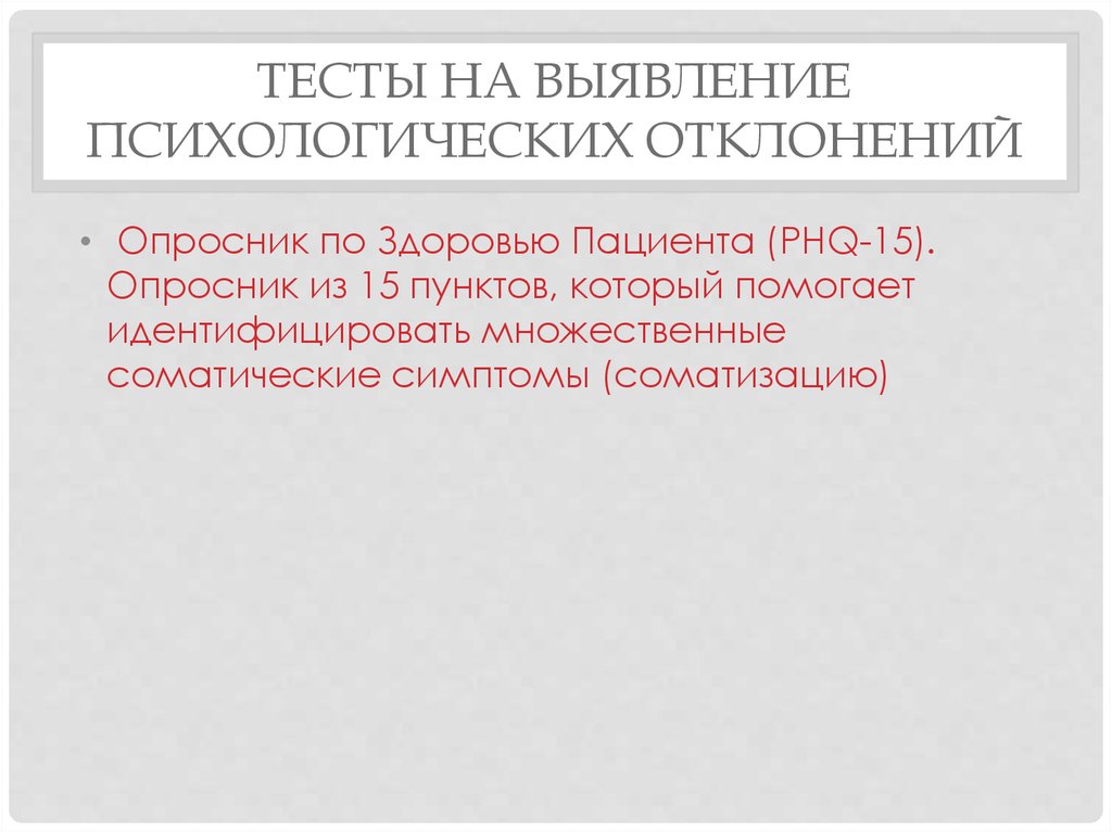 Тест источника. Тест на выявление. Тест на выявление психических отклонений. Психологическое тестирование водителей. Тест на определение психологических отклонений.