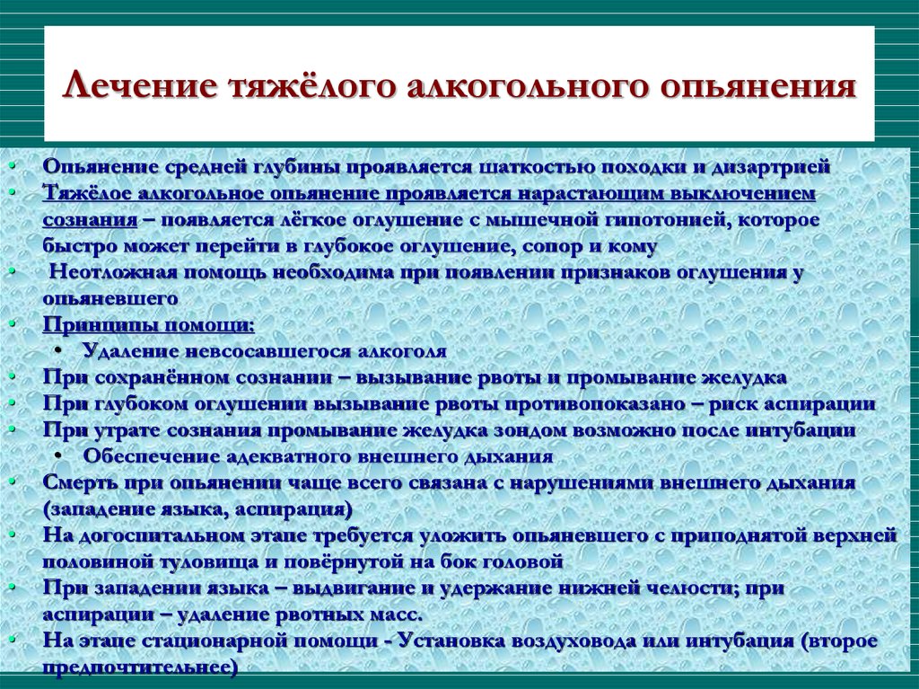 Карта вызова алкогольное опьянение в сознании