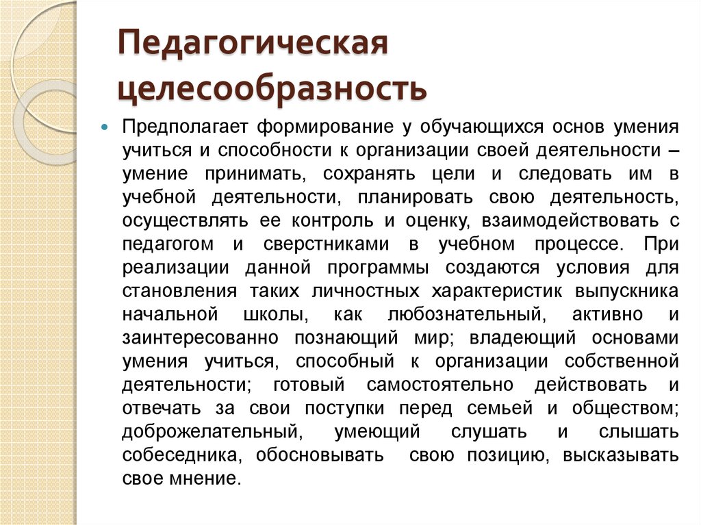 Не целесообразно или. Педагогическая целесообразность это.