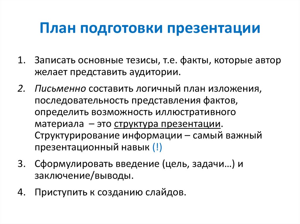 Подготовить презентацию. Этапы подготовки презентации. План подготовки презентации. План по подготовке презентации. План подготовки презентации пример.