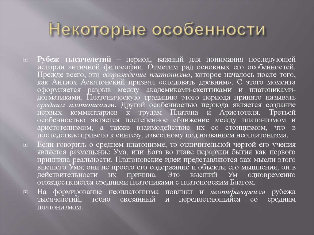 Платоник. Платонизм в философии это. Платоники и неоплатоники это в философии. Платоники основные идеи. Неопифагореизм в философии.