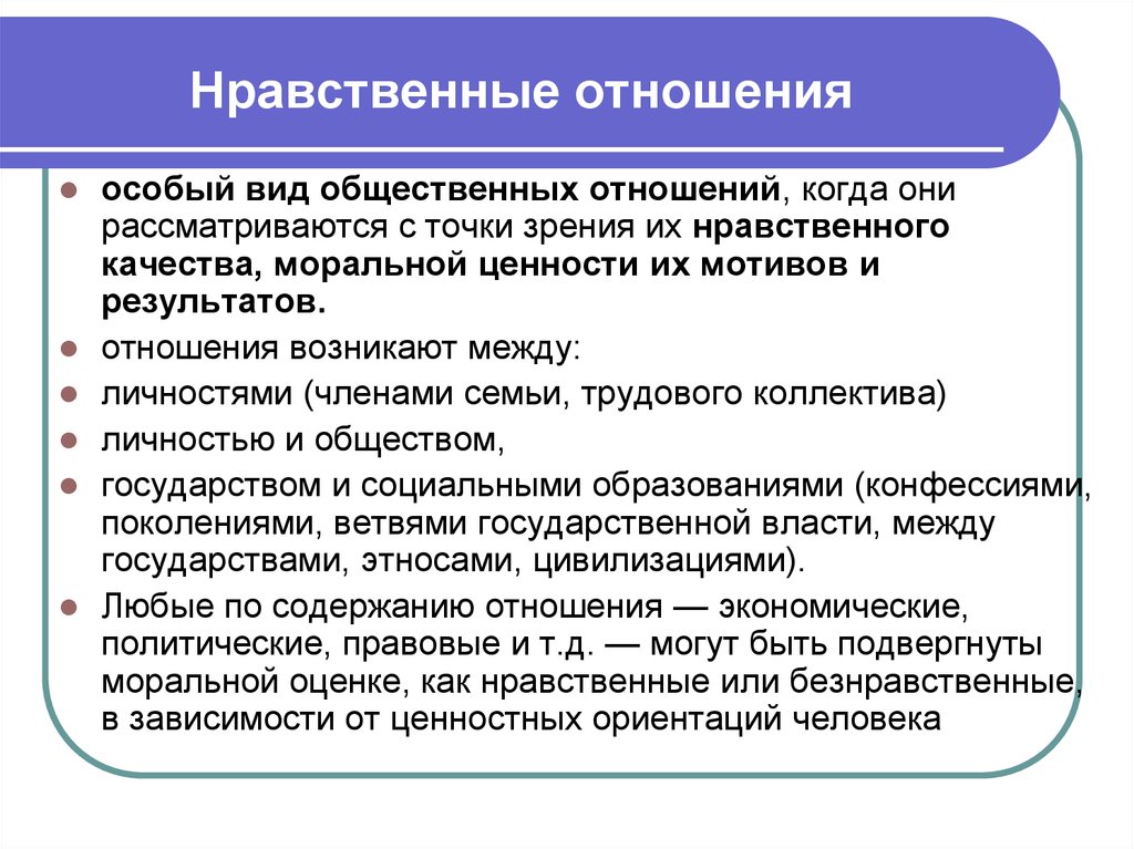 Правовые и нравственные отношения в уголовном процессе презентация