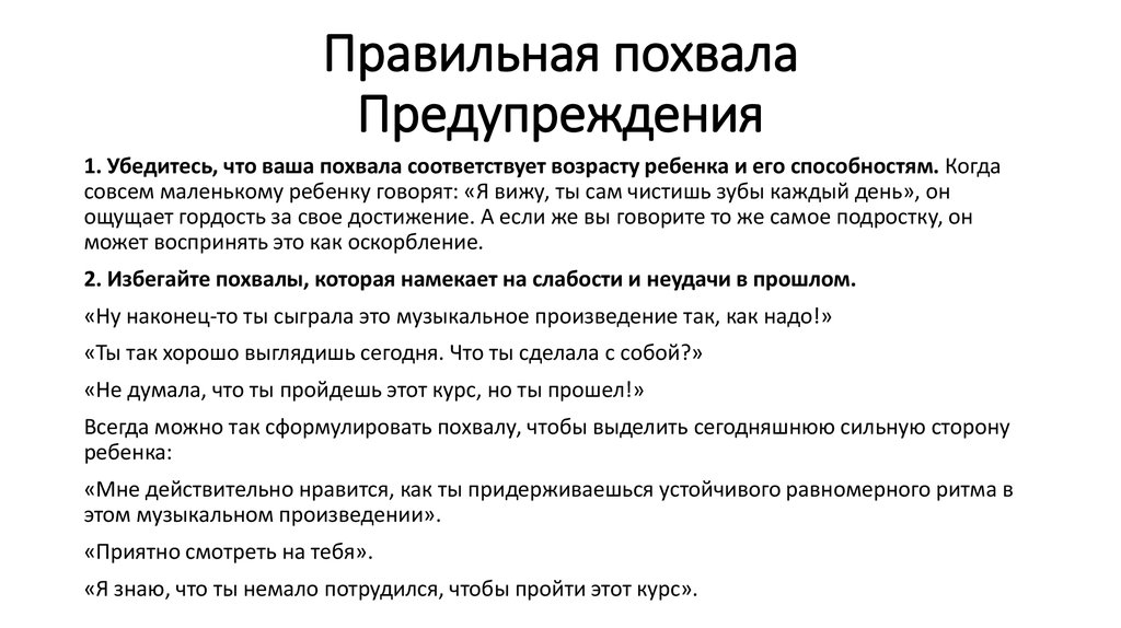 Какими словами похвалить человека за хорошую работу образец