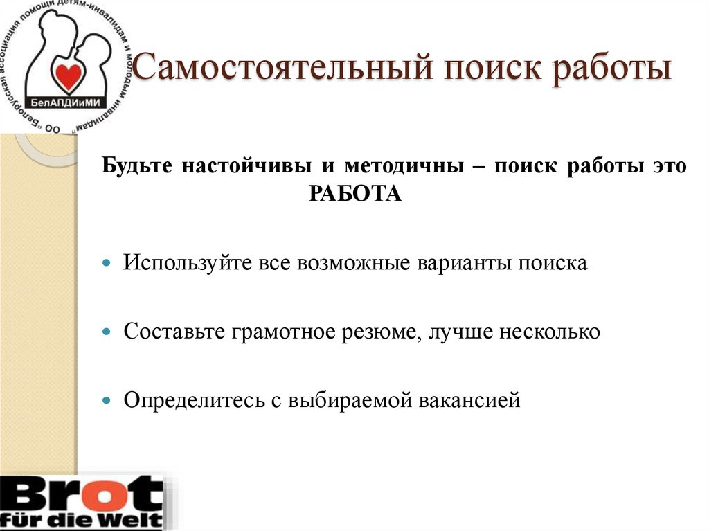 Поиск вариантов. Самостоятельный поиск работы. Варианты поиска работы. Самостоятельный поиск работы работы. Самостоятельный поиск работников.