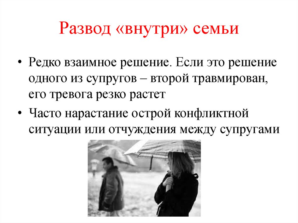 Семья на грани развода. Развод или сохранение семьи. Как избежать развода. Как избежать развода с мужем и сохранить семью. Как предотвратить развод.