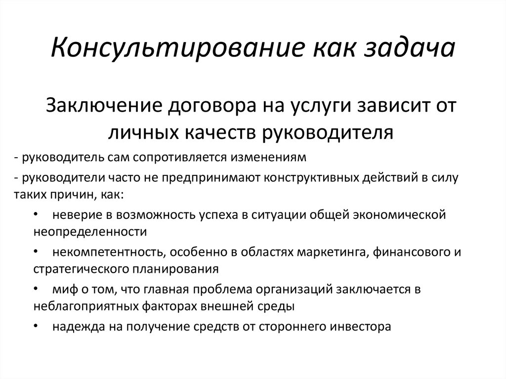 Техники консультирования