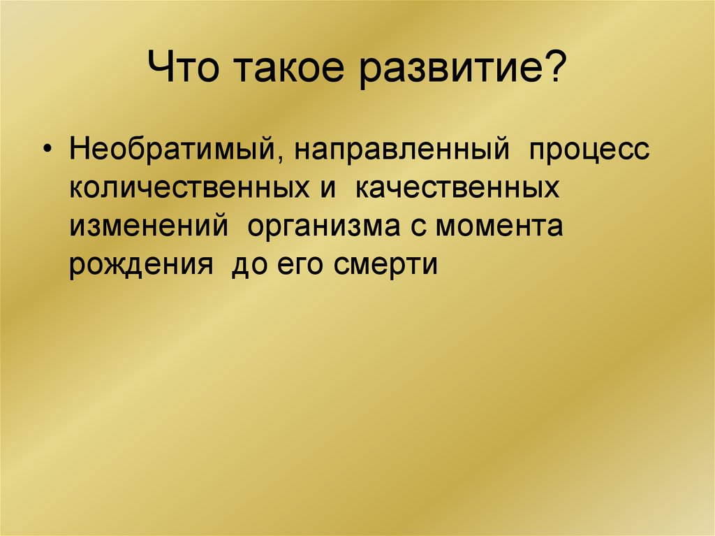 Что такое развитие. Развитие. Развитие это кратко. Развитие для презентации. Развитый.