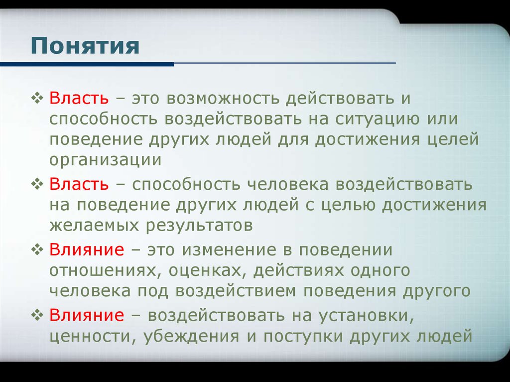 Термины навык