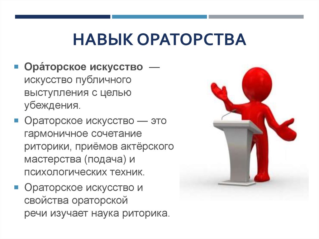 Освоить навыки