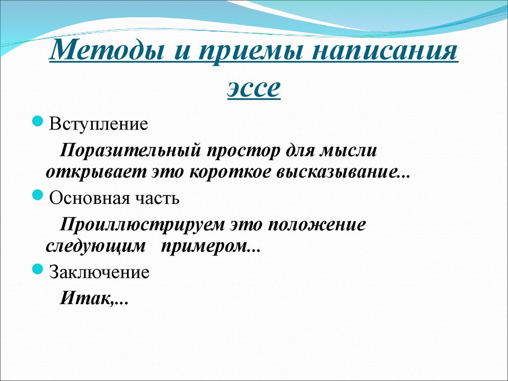 План построения эссе