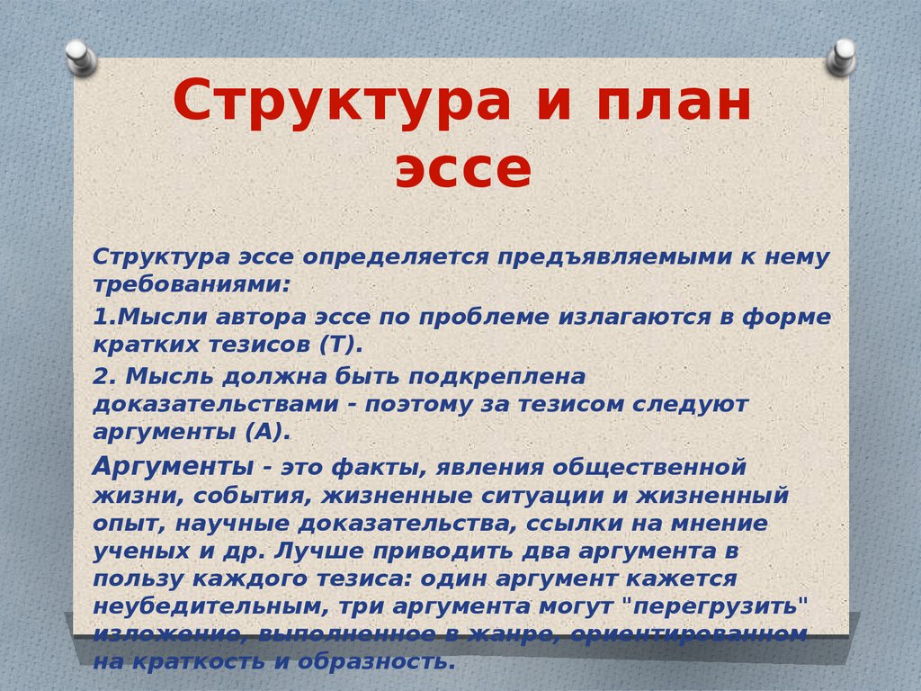 Как написать эссе по психологии образец