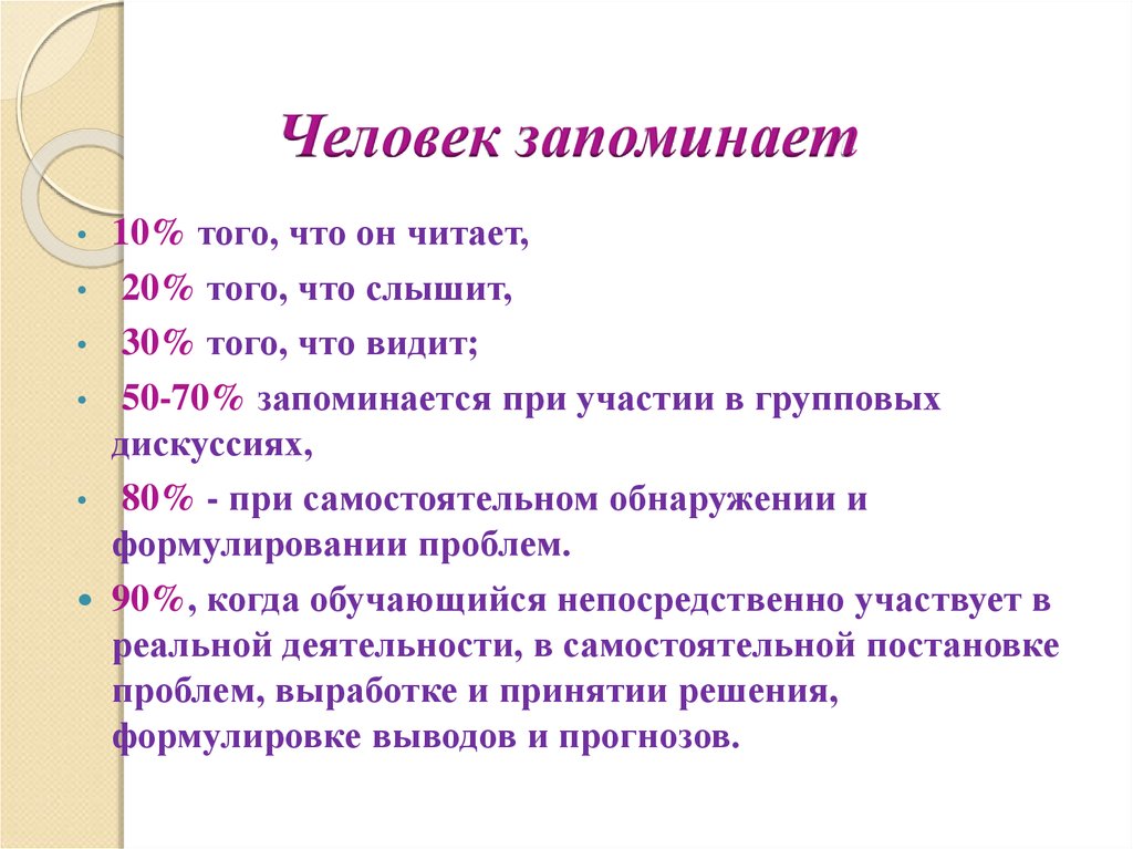 Информация лучше. Как человек запоминает информацию. Как человек лучше запоминает информацию. Когда информация запоминается. Когда человек лучше запоминает информацию.