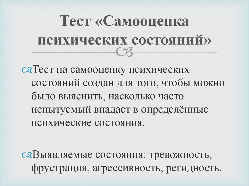 Тест на самооценку с диаграммой