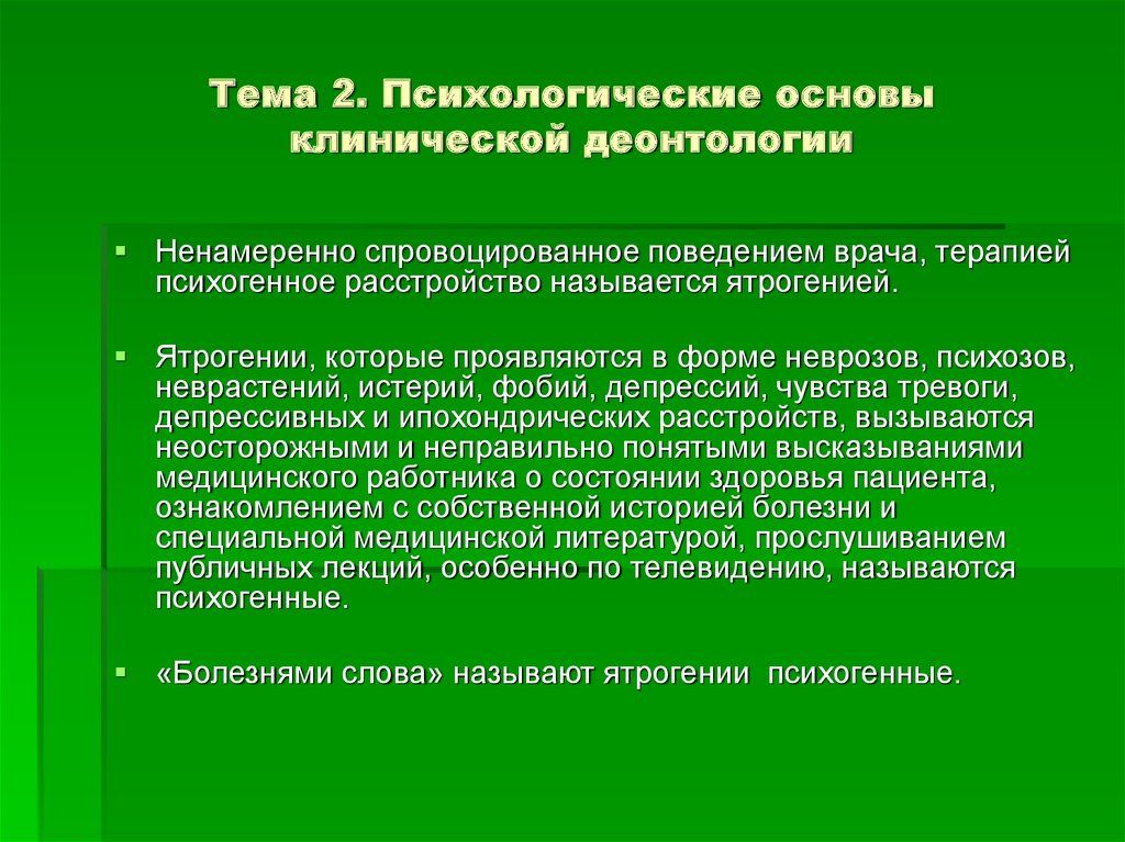 Методическая тема психолога