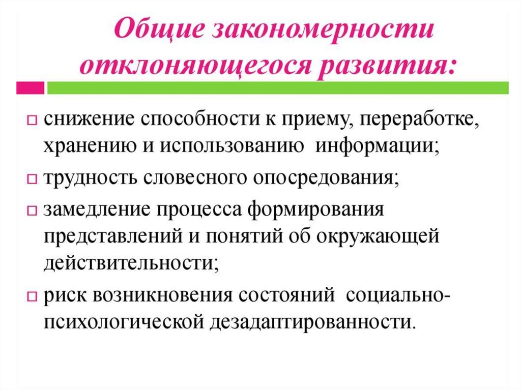 Каковы закономерности. К общим закономерностям отклонения развития относятся. Закономерности отклоняющегося развития. Основные закономерности отклоняющегося развития. Общие и специфические закономерности отклоняющегося развития.