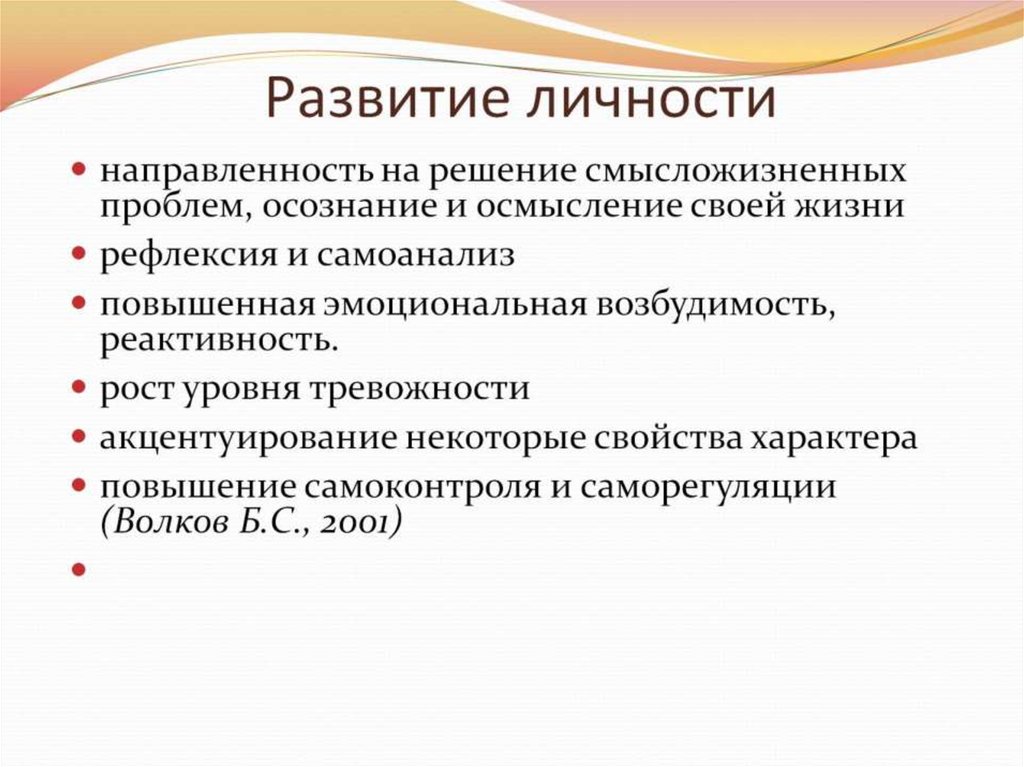 Развитие воспитание и формирование личности презентация