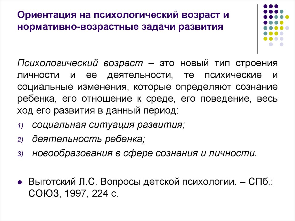 Психологический возраст. Возрастные задачи развития. Возрастные задачи старости. Психологический Возраст это в психологии.