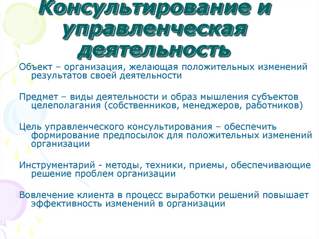 Техники консультирования