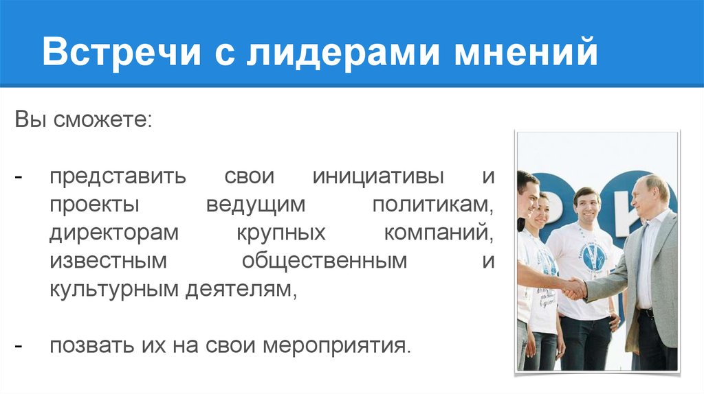 Лидер мнений. Лидеры мнений примеры. Авторы и Лидеры мнений. Компании Лидеры мнений. Лидеры мнений: понятие.