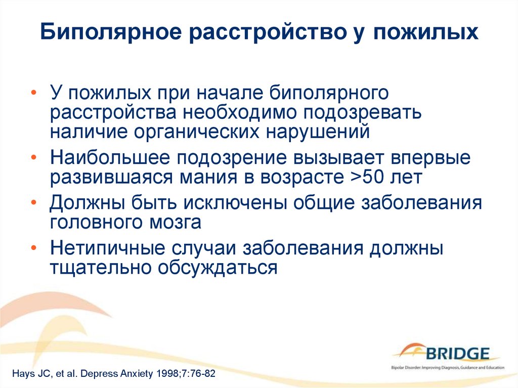 Мания симптомы биполярное расстройство. Биполярное расстройство классификация. Мания при биполярном расстройстве. Стадии биполярного расстройства.