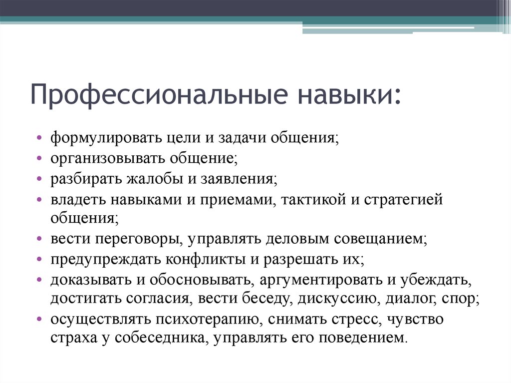 Какие умения являются наиболее важными для руководителя проекта