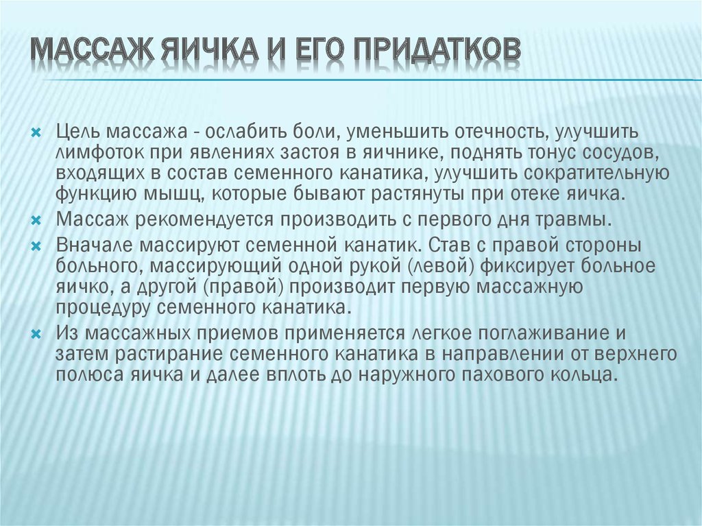 Массаж мужского органа. Массаж яичка и его придатков. Массаж массаж яичка и его придатков. Как делать массаж яичек. Техника массажа члена и яичек.