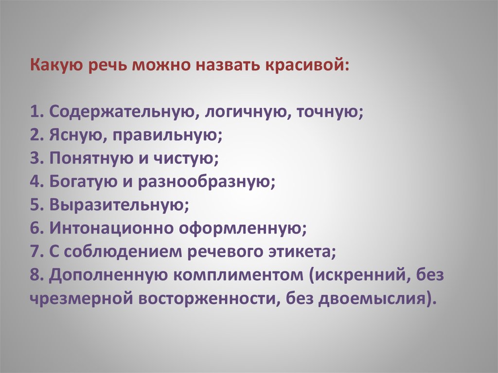 Речь может быть. Какую речь можно назвать правильной. Какую речь можно назвать хорошей.