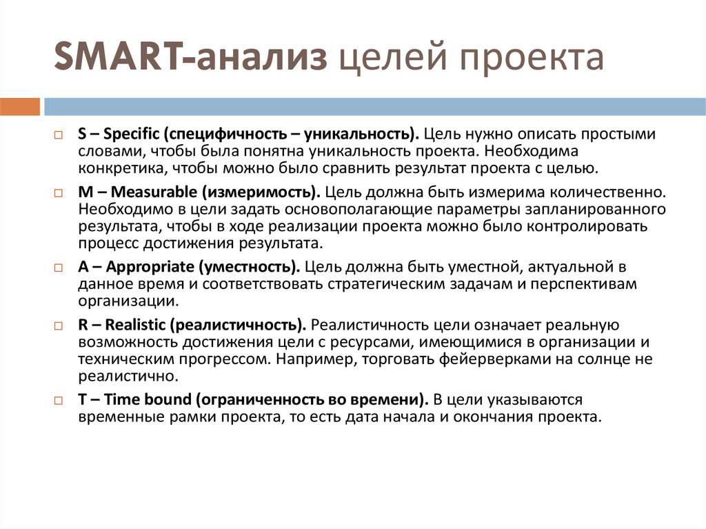 Что такое смарт в проекте