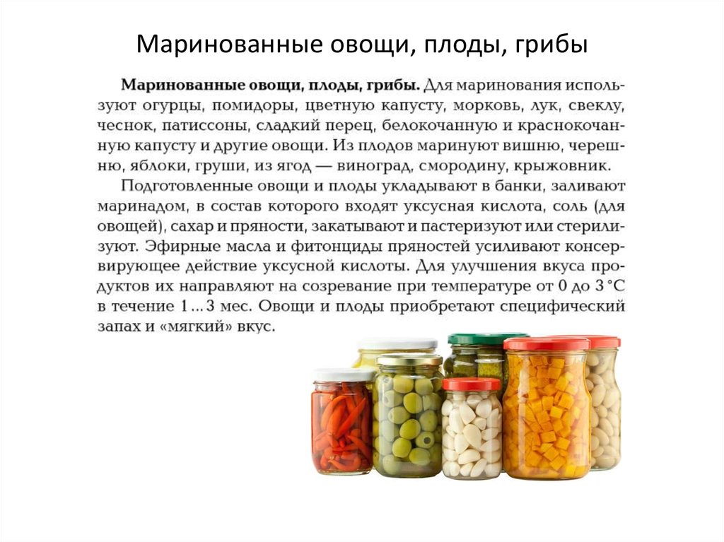 Ферментация моркови. Презентация консервированных овощей. Маринованные плоды. Маринование плодов и овощей. Консервируем овощи.