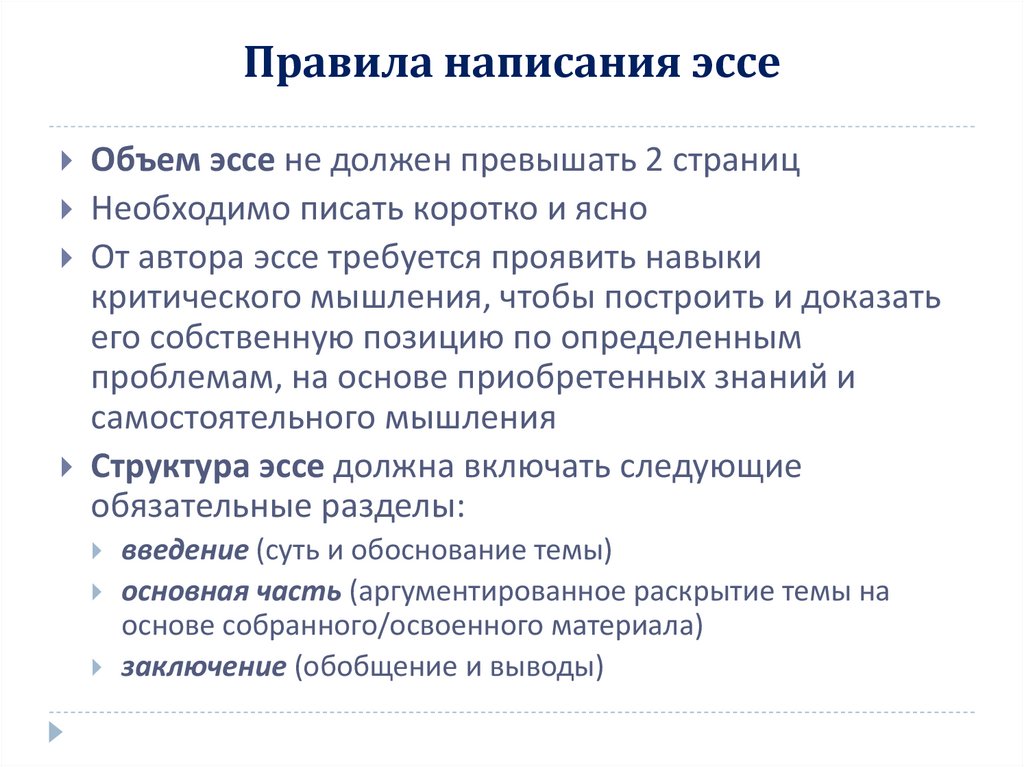 План написания эссе