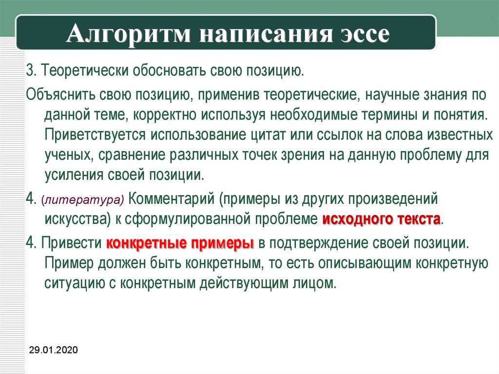 Нейросеть для написания эссе. Алгоритм написания эссе. Алгоритм написания эссе по философии. Научное эссе пример работы. Пример написания эссе по юриспруденции.