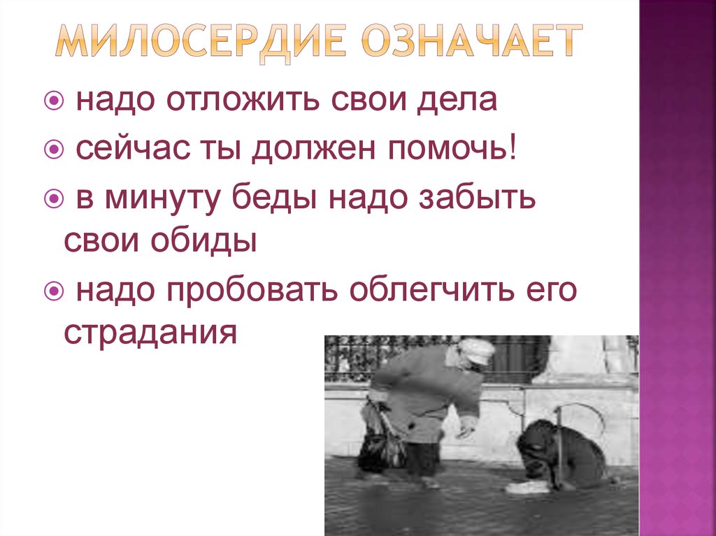 Сострадание по тексту яковлева. Афоризмы на тему Милосердие. Цитаты о милосердии и сострадании. Фразы о милосердии. Милосердие это чувство.