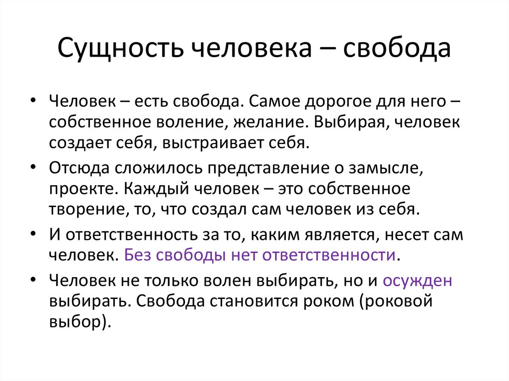 Свобода одного человека может вступать в конфликт со свободой другого составьте план текста