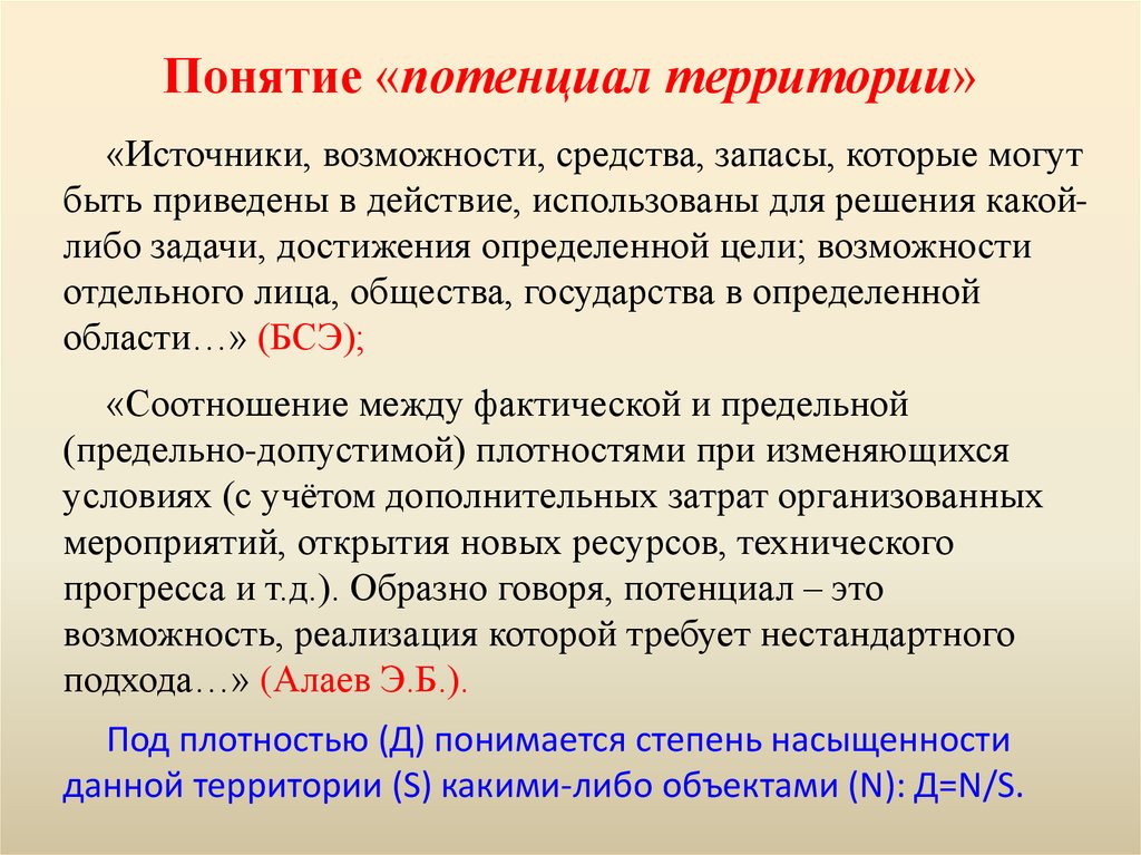 Понятие территории. Территория. Структура и потенциал.. Понятие потенциала. Территориальный потенциал. Территория понятие.