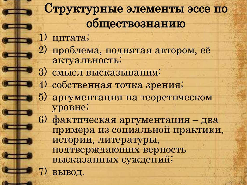 Эссе по обществознанию. Цитаты для эссе по обществознанию. Темы для сочинения по обществознанию. Темы сочинений эссе по обществознанию. Сочинение Обществознание по высказыванию.