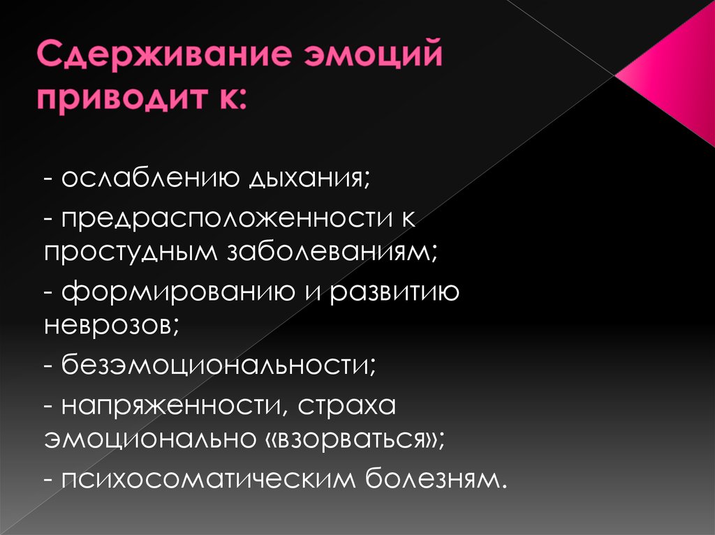 Ваше основное чувство. Сдерживание эмоций. Сдерживание эмоций последствия. Сдерживание чувств. Сдерживание эмоций психосоматика.