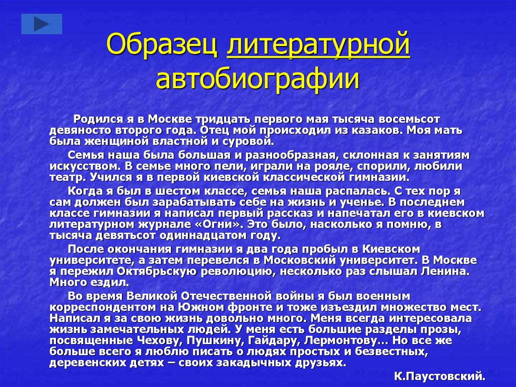 Краткая биография о себе образец