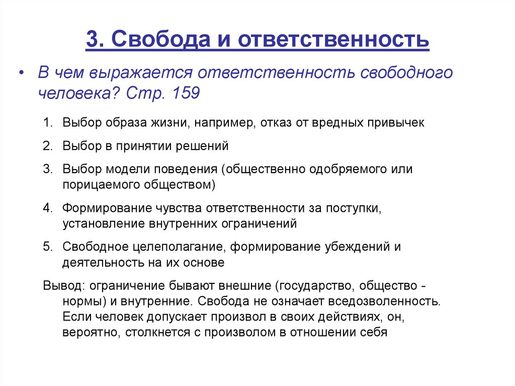 Свобода одного человека может вступать в конфликт со свободой другого составьте план текста