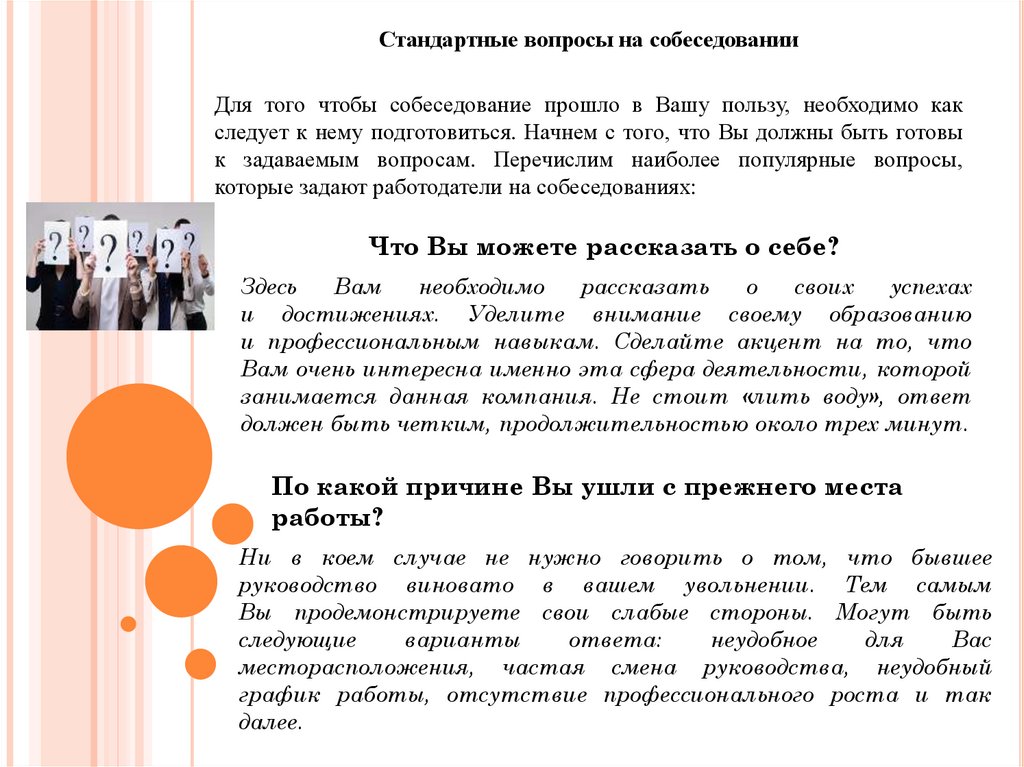 Как рассказать о себе на собеседовании образец