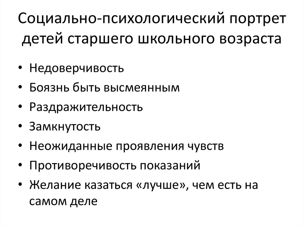 Составить психологический портрет личности образец