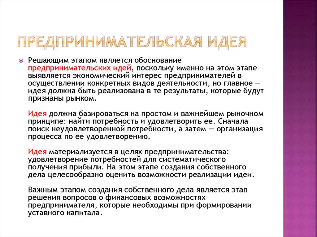 Осуществления идей. Обоснование предпринимательской идеи. Предпринимательская идея. Обоснование предпринимательской идеи пример. Предпринимательская идея примеры.