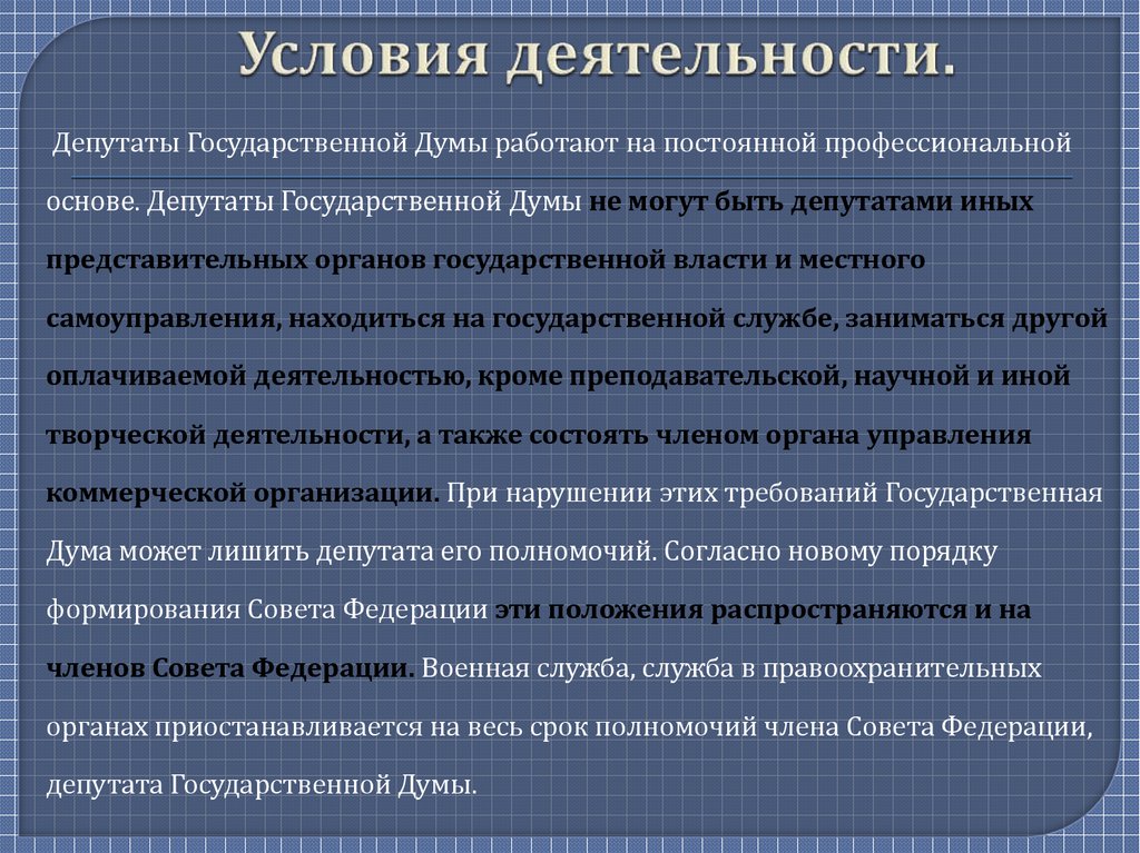 Срок полномочий депутатов государственной