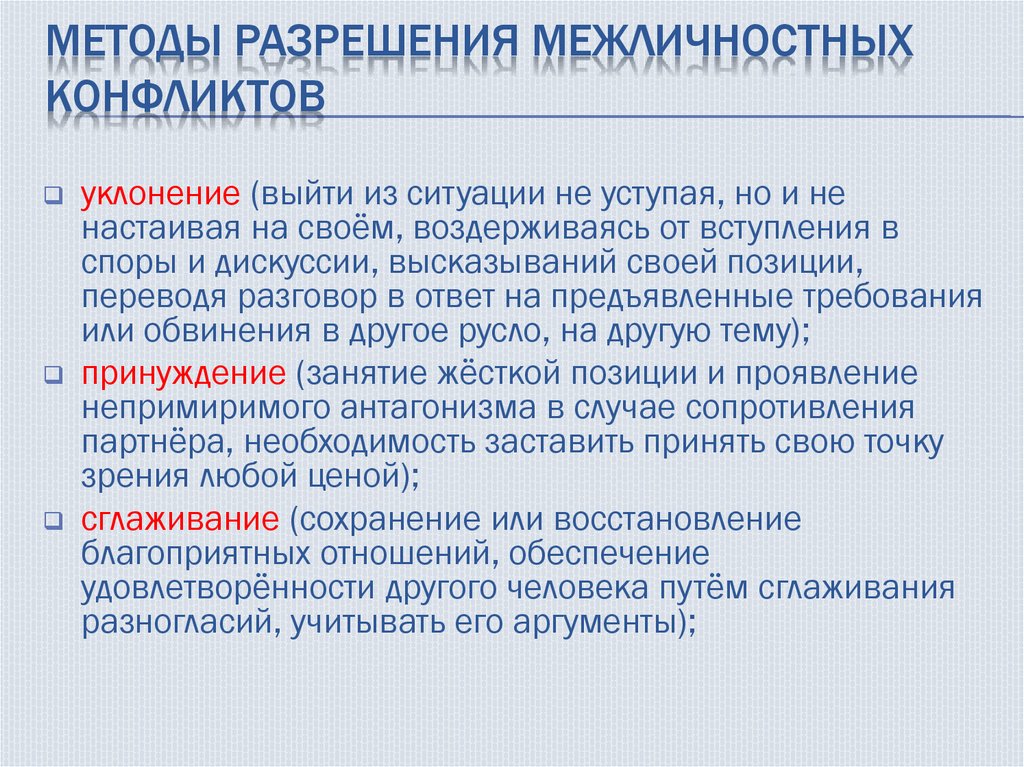 Конфликты в межличностных отношениях конспект урока 6 класс и презентация